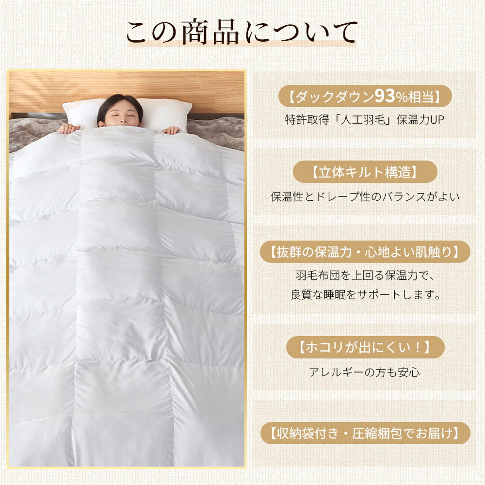 掛け布団 人工羽毛布団 冬 布団 シングル セミダブル ダブル エアロゲル 羽毛布団 あったか布団 防ダニ ふわふわ 羽毛掛け布団 洗える シングル セミダブル ダブル 抗菌防臭 防カビ あったか掛け布団 冬用布団 掛け布団 冬 布団