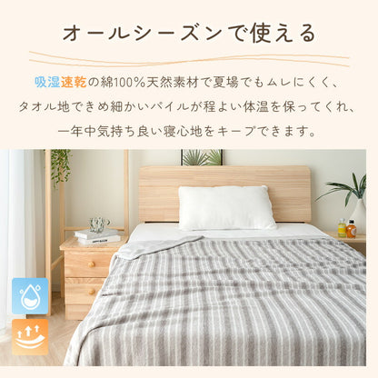 タオルケット 綿 シングル ダブル 綿100% タオル地 毛布 ブランケット ストライプ柄 ひざ掛け 抗菌 防臭 軽量 柔らかい ウォッシャブル おしゃれ かわいい 春夏秋冬 洗える おしゃれ 140*200 180*200 ギフト