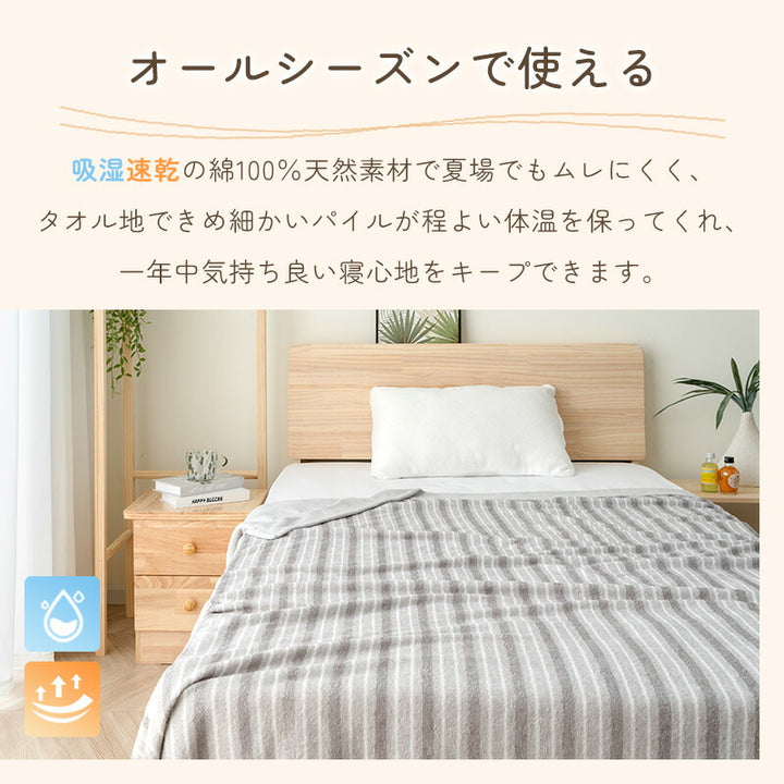 タオルケット 綿 シングル ダブル 綿100% タオル地 毛布 ブランケット ストライプ柄 ひざ掛け 抗菌 防臭 軽量 柔らかい ウォッシャブル おしゃれ かわいい 春夏秋冬 洗える おしゃれ 140*200 180*200 ギフト