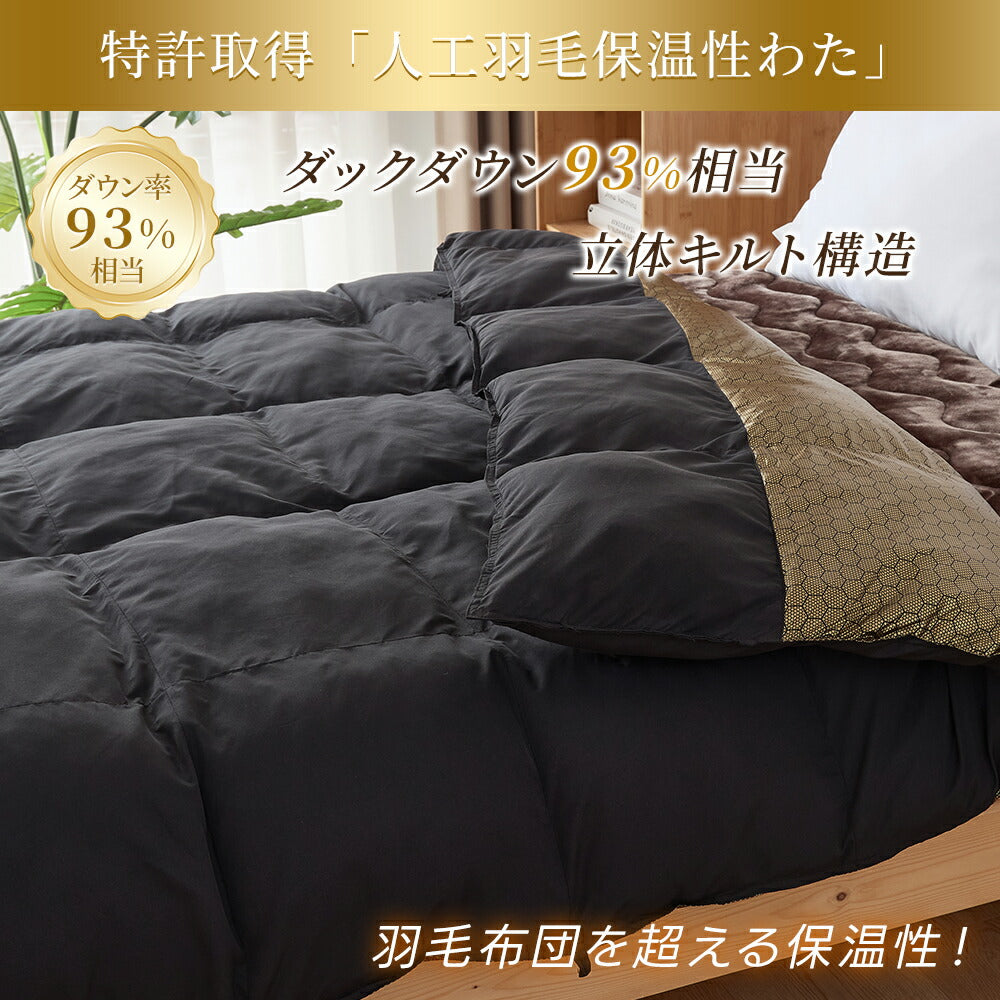 掛け布団 人工羽毛布団 冬 布団 シングル セミダブル ダブル エアロゲル 羽毛布団 あったか布団 防ダニ ふわふわ 羽毛掛け布団 洗える シングル セミダブル ダブル 抗菌防臭 防カビ あったか掛け布団 冬用布団 掛け布団 冬 布団