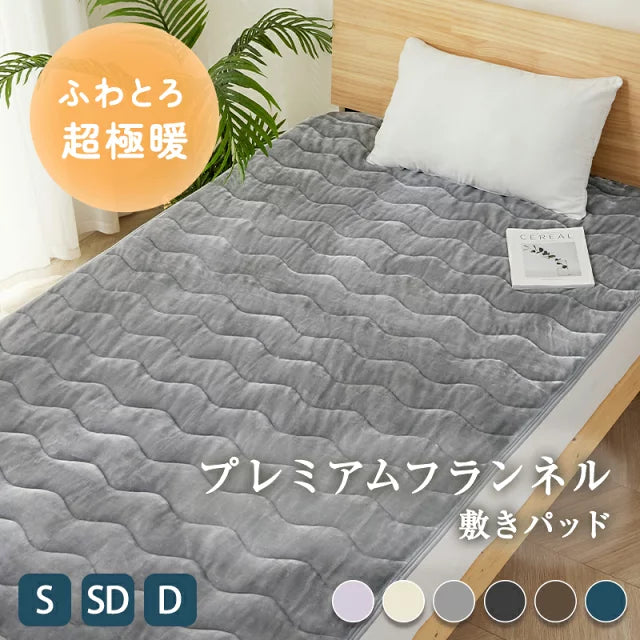 敷きパッド 冬 フランネル あったか シングル セミダブル ダブル 敷毛布 しきぱっと ベッドシーツ ベッドパッド パッドシーツ 洗える 厚手 吸湿発熱 抗菌防臭 防ダニ 静電気防止 四隅ゴム付き 着脱簡単 軽量 可愛い 北欧 おしゃれ