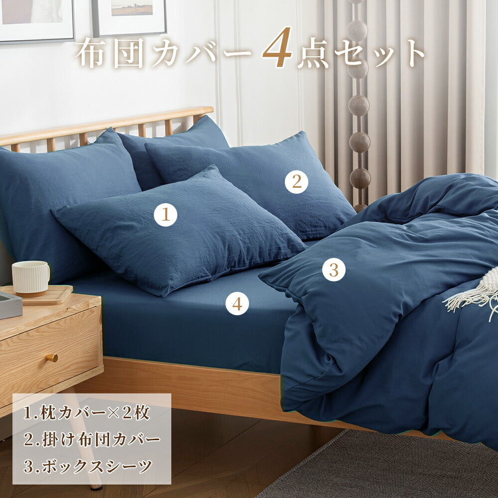 掛け布団カバー シンプル 韓国 おしゃれ ピーチスキン 布団カバー 3点セット 4点セット シングル セミダブル ダブル 布団カバーセット 洗える 水洗い 肌に優しい 柔らかい 抗菌防臭 無地 掛け布団カバー 丁寧縫製 ベッドカバー