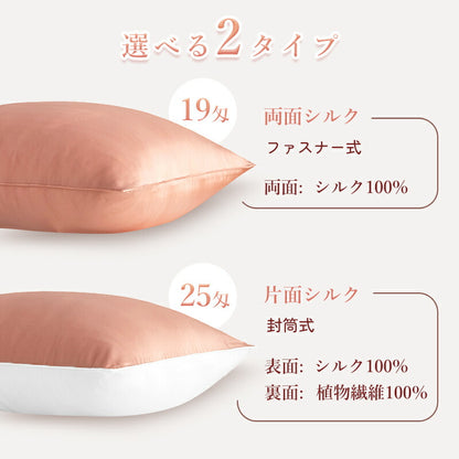 シルク枕カバー シルク100% 2枚セット 枕カバー 最高級6A 25匁 美髪美肌 天然シルク 片面 両面 シルク 43×63cm ファスナー式 封筒式 まくらカバー 艶髪 保湿 ひんやり ヘアケア 抗菌 絹 コスパ最高 プレゼント ギフト 母の日 静電気防止