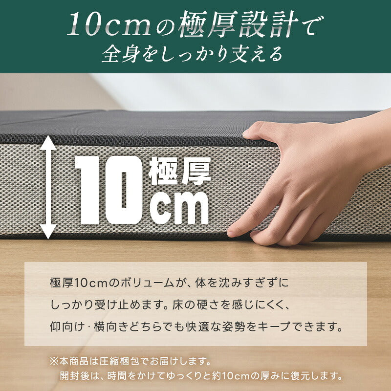 マットレス 三つ折り 10cm 体圧分散 高反発マットレス 硬め 折りたたみ ベッドマット 敷布団 セミシングル シングル 折り畳みマットレス 体圧分散 洗えるカバー 抗菌防臭 通気性いい 圧縮梱包 腰痛 肩こり ベッドマット 敷布団