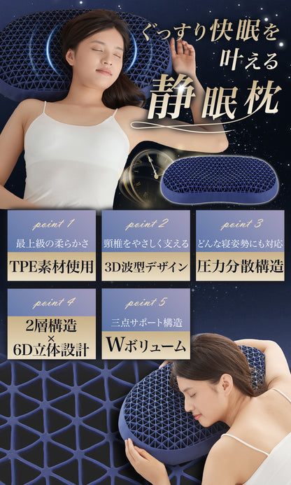 Softime 枕 まくら 首が痛くならない枕 ジェル枕【TPE + 三角 6D 立体構造】枕 肩こり いびき防止枕 颈椎枕 整体枕 横寝枕 快眠枕 ジェルピロー 無重力枕 ゲル枕 tpe 枕 ハニカム枕 pillow 無重力ピロー 寝返り対応 人間工学 高め低め 低反発枕 圧力分散 3D ウェーブ形 蒸れない 健康枕 枕カバー付 約 583010cm 静眠（エンドモデル・ボリューム）