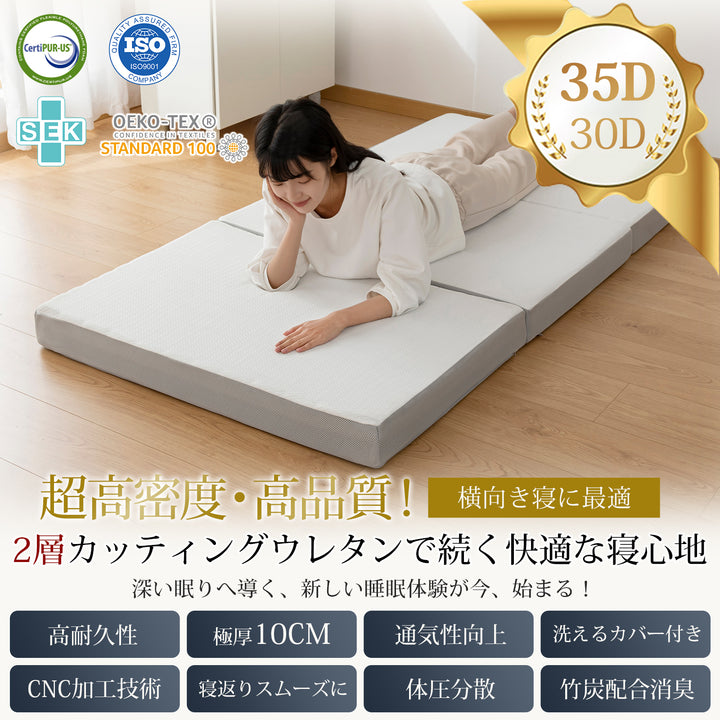 Softime マットレス シングル 【 超高密度 35D 180N/ 30D 250N 2層カッティング構造】高反発マットレス 三つ折り 極厚10cm 【腰部徹底サポート】折りたたみマットレス 高耐久 寝返りサポート 通気性 体圧分散 横向き寝に最適 抗菌防臭 防ダニ 洗えるカバー 敷布団 圧縮梱包 97x195x10cm グレー Y1