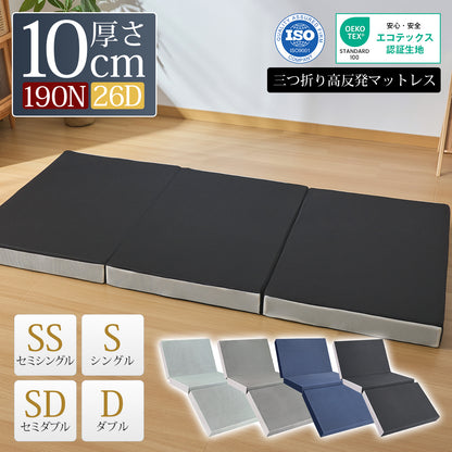 Softime 【三つ折りマットレス】 高反発 硬め 26D 190N シングル エコテックス認証 敷布団 折り畳みマットレス 極厚10cm 体圧分散 腰痛対策 エコテックス認証 洗えるカバー 抗菌防臭 通気性がよい オールシーズン 圧縮梱包 97x195x10cm ブラック