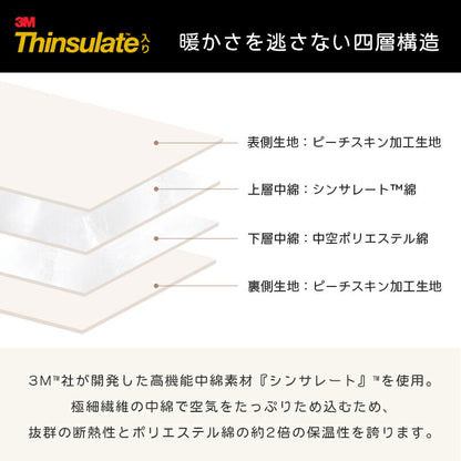 シンサレート 掛け布団 S/SD/D 布団 極暖 冬用 あたたかい 吸湿発熱綿 軽量 抗菌防臭 防ダニ 洗える ピーチスキン加工 寝心地最高 掛け布団 冬用布団 柔らかい ふかふか 肌触り良い 寝やすい 快適 布団しっかり 洗える掛け布団