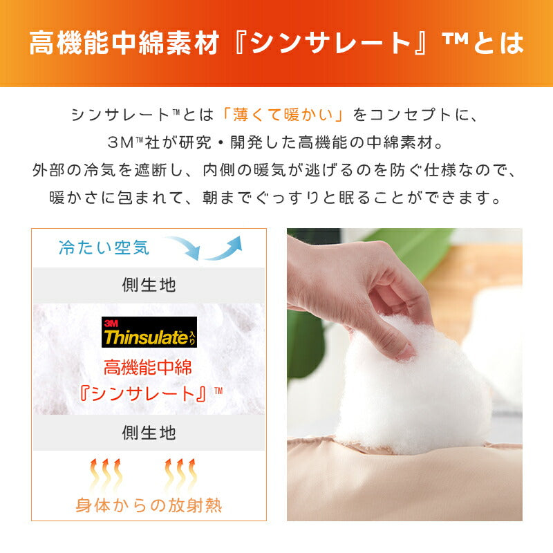 シンサレート 掛け布団 S/SD/D 布団 極暖 冬用 あたたかい 吸湿発熱綿 軽量 抗菌防臭 防ダニ 洗える ピーチスキン加工 寝心地最高 掛け布団 冬用布団 柔らかい ふかふか 肌触り良い 寝やすい 快適 布団しっかり 洗える掛け布団