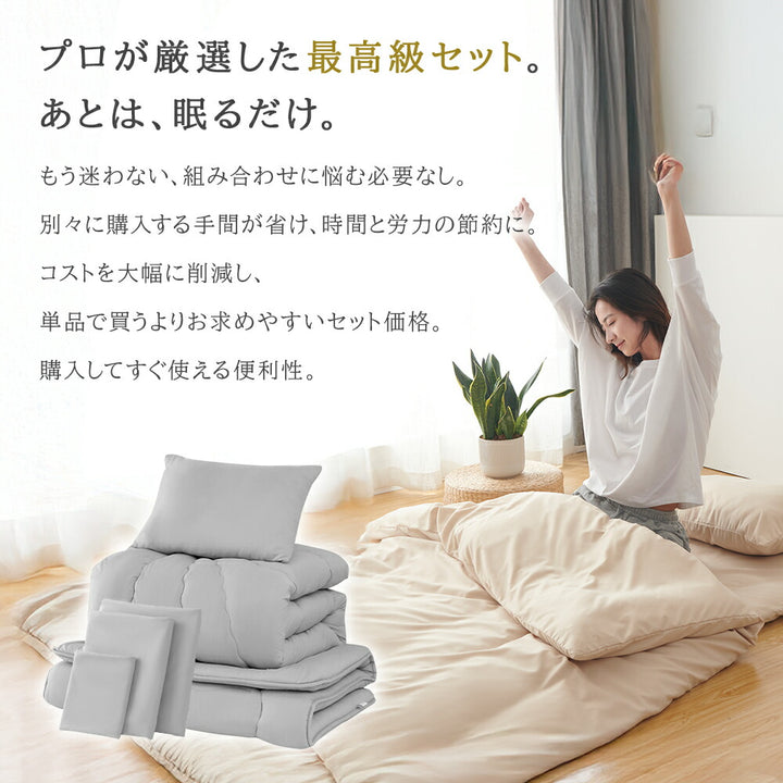 布団セット シングル セミダブル ダブル 寝具セット 布団4点/7点セット カバー付きセット 帝人アクフィト 敷き布団 高密度固綿入り 中綿増量 来客用 布団セット 洗える 防カビ 抗菌防臭 防ダニ 掛け布団 敷布団 掛け布団セット