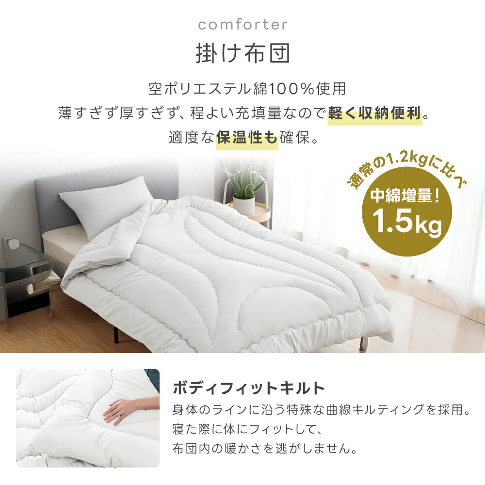 布団セット シングル 4点セット 7点セット 収納ケース付き 抗菌防臭・防ダニ・洗える 中綿増量 1.5kg 固綿入り 体圧分散 寝具セット 敷き布団・掛け布団・枕・収納バッグ・同色専用カバー コンパクト 来客用 新生活 ベッド用 布団セット