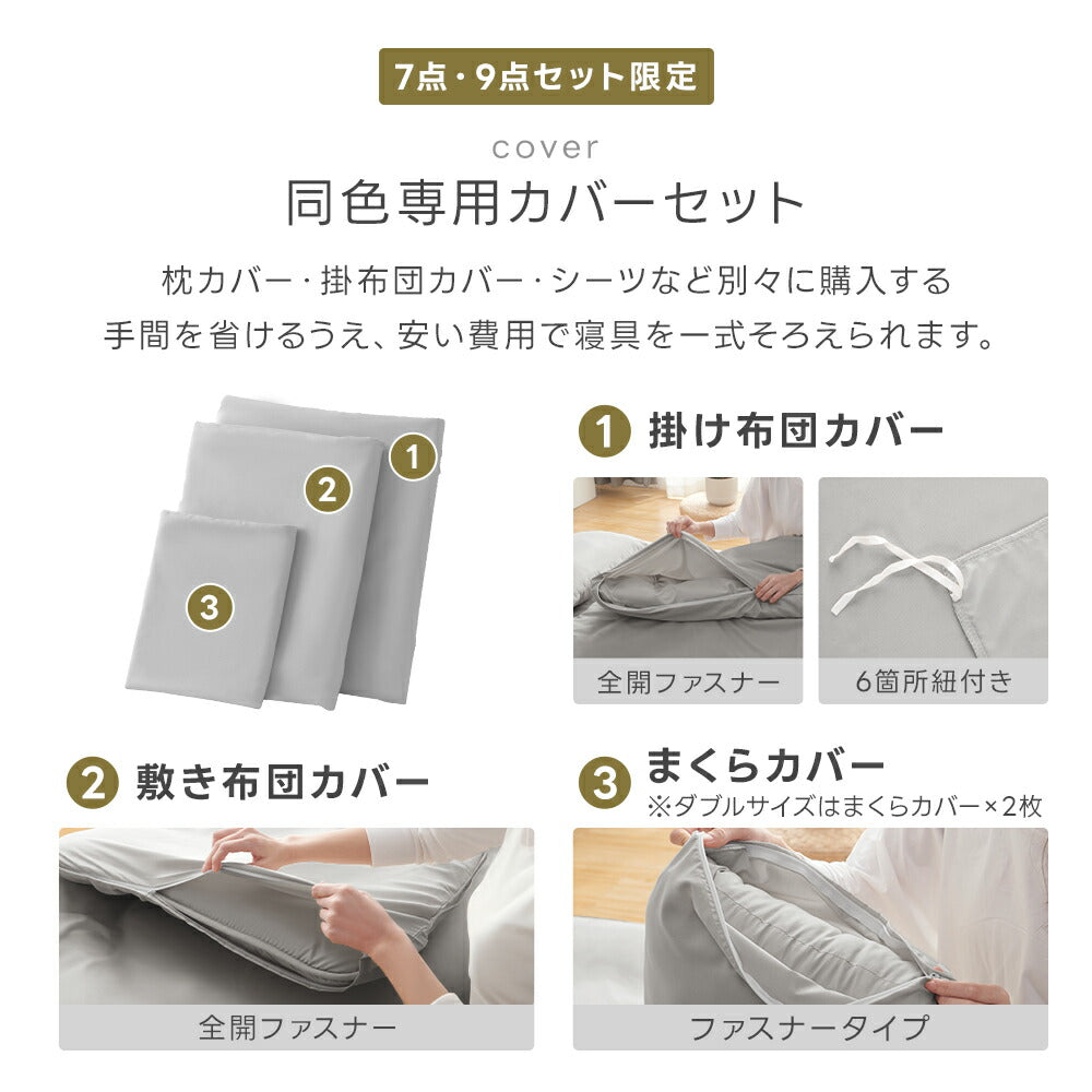 布団セット シングル セミダブル ダブル カバー付きセット 高密度固綿入り 中綿増量 洗える 7点セット 4点セット 防カビ 抗菌防臭 防ダニ 枕 掛け布団 敷布団 収納ケース 寝具セット 敷布団セット 来客用布団 コンパクト