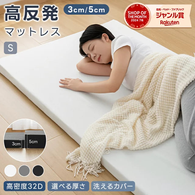 マットレス 高反発 シングル 3cm 5cm 軽量 180N 硬め 32D 高密度 洗えるカバー 敷布団 敷き布団 高反発ウレタン 高反発マットレス ベッドマットレス トッパー マットレストッパー 竹炭入り 体圧分散 滑り止め ギフト対応