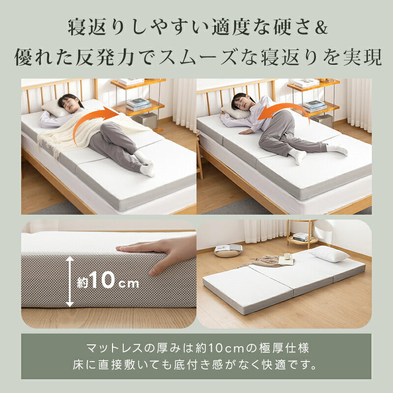 マットレス 高反発 シングル 2層構造 極厚10cm 高密度 190N 30D 硬め 折りたたみ 3つ折り 洗えるカバー 抗菌消臭 ニット メッシュ 寝返り 体圧分散 腰サポート 高反発マットレス 三つ折りマットレス 折り畳み コンパクト ギフト対応