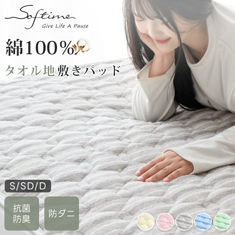 敷きパッド 綿100％ タオル地 シングル セミダブル ダブル 汗取り 吸水速乾 帝人 マイティトップ 抗菌防臭 防ダニ タオル生地 敷パッド ベッドパッド シングル パッドシーツ ストライプ柄 おしゃれ 春 夏 秋 冬