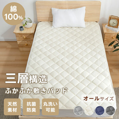 敷きパッド 綿100% シングル 洗える 抗菌防臭 防ダニ TEIJIN 帝人 中綿増量 ボリューム セミダブル ダブル クイーン キング ワイドキング 敏感肌 コットン 吸水速乾 厚手 ふかふか 敷パッド ベッドパッド オールシーズン 夏 ギフト