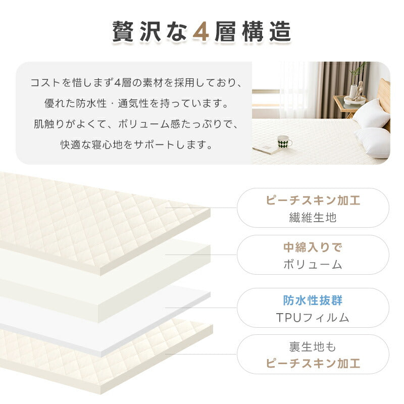 ボックスシーツ 防水 シングル パッド一体型 4層構造 洗える 抗菌 防臭 セミダブル ダブル 防水シーツ 中綿入り ふかふか 吸水速乾 通気性 介護シーツ ベッドシーツ おねしょシーツ マットレスカバー 夏 夏用 ギフト