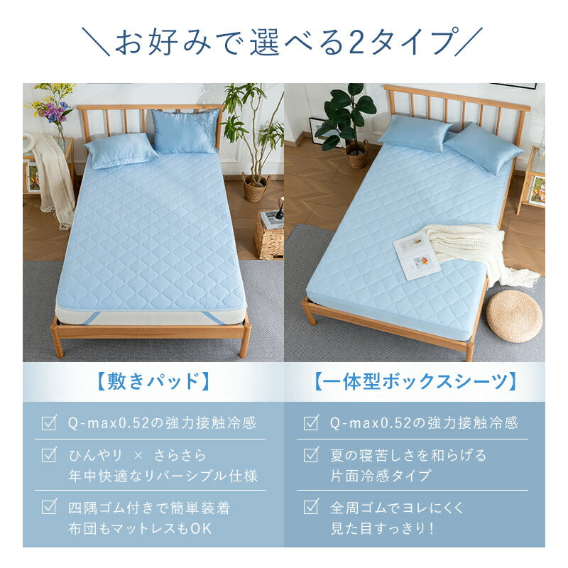 Softime 敷きパッド 接触冷感 ひんやり 一体型 ボックスシーツ 夏 シングル リバーシブル Q-max0.52 冷感 抗菌 防臭 敷きパット マットレスカバー ベッドパッド ベッドカバー セミダブル ダブル 洗える 軽量 速乾 夏用 敷きパット ギフト お中元
