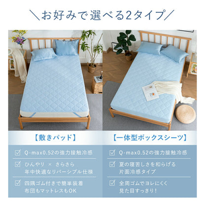 Softime 敷きパッド 接触冷感 ひんやり 一体型 ボックスシーツ 夏 シングル リバーシブル Q-max0.52 冷感 抗菌 防臭 敷きパット マットレスカバー ベッドパッド ベッドカバー セミダブル ダブル 洗える 軽量 速乾 夏用 敷きパット ギフト お中元