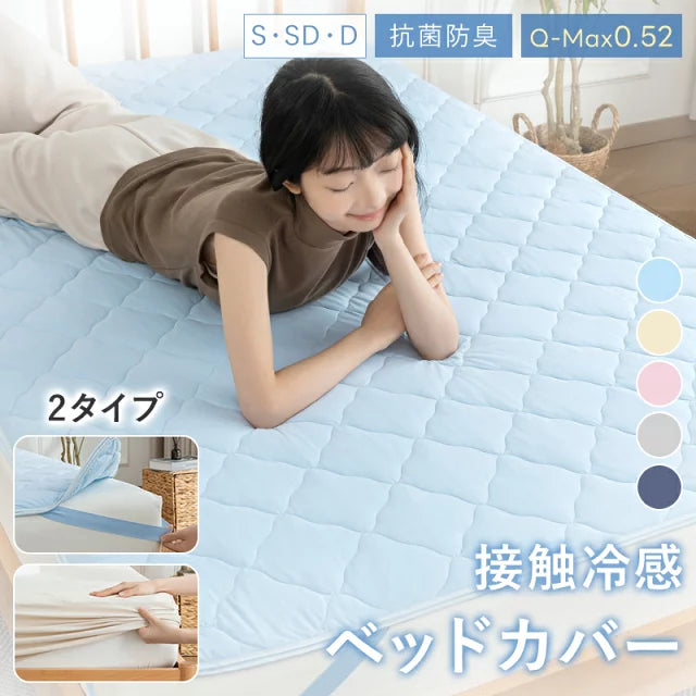 Softime 敷きパッド 接触冷感 ひんやり 一体型 ボックスシーツ 夏 シングル リバーシブル Q-max0.52 冷感 抗菌 防臭 敷きパット マットレスカバー ベッドパッド ベッドカバー セミダブル ダブル 洗える 軽量 速乾 夏用 敷きパット ギフト お中元