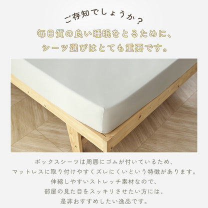ボックスシーツ のび～るシーツ 伸びる シングル セミダブル ダブル クイーン 洗える 抗菌 防臭 吸汗速乾 高密度生地 のびのび シーツ 伸縮 ベッドシーツ ベッドカバー マットレスカバー 全周ゴム 簡単 時短 春 夏 秋 冬 ギフト