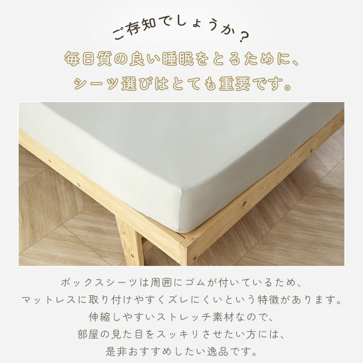 ボックスシーツ のび～るシーツ 伸びる シングル セミダブル ダブル クイーン 洗える 抗菌 防臭 吸汗速乾 高密度生地 のびのび シーツ 伸縮 ベッドシーツ ベッドカバー マットレスカバー 全周ゴム 簡単 時短 春 夏 秋 冬 ギフト