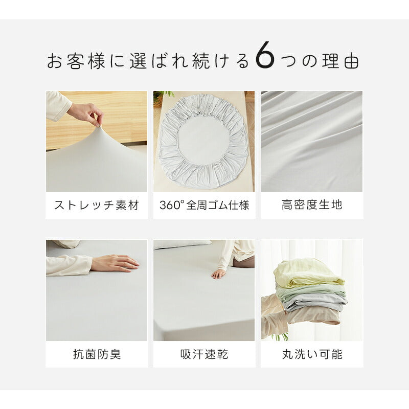 ボックスシーツ のび～るシーツ 伸びる シングル セミダブル ダブル クイーン 洗える 抗菌 防臭 吸汗速乾 高密度生地 のびのび シーツ 伸縮 ベッドシーツ ベッドカバー マットレスカバー 全周ゴム 簡単 時短 春 夏 秋 冬 ギフト