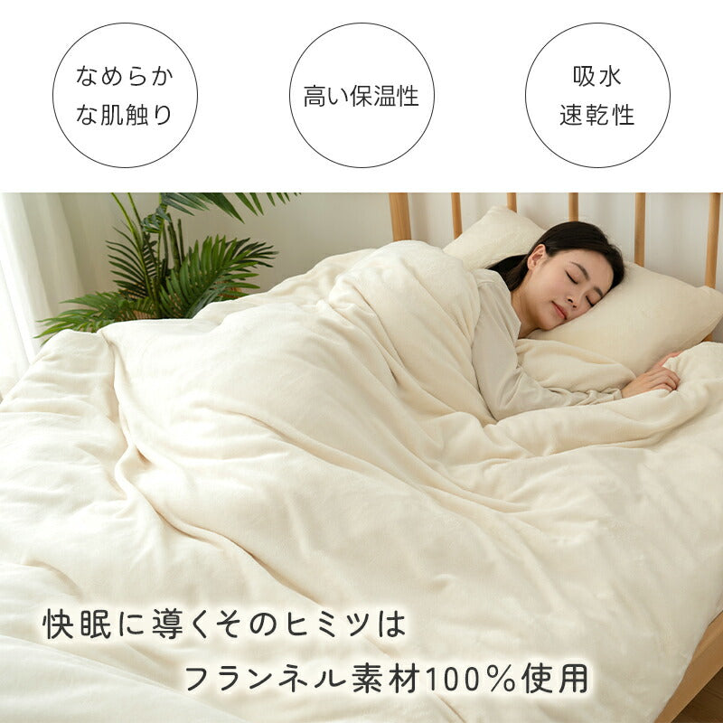 掛け布団カバー シングル セミダブル ダブル フランネル 布団カバー 極暖 とろふわ肌触り あったか とろふわ 暖かい 洗える 抗菌防臭 布団カバー 寝具カバー 掛けふとんカバー マイクロファイバー 秋冬用 冬用 防寒対策