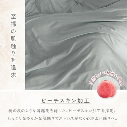 布団カバーセット 3点セット 4点セット シングル セミダブル ダブル 洗える ピーチスキン 水洗い 抗菌防臭 高密度生地 カバーセット 寝具カバーセット 速乾 ボックスシーツ 枕カバー 掛け布団カバー ベッドシーツ シーツ 新生活 ギフト