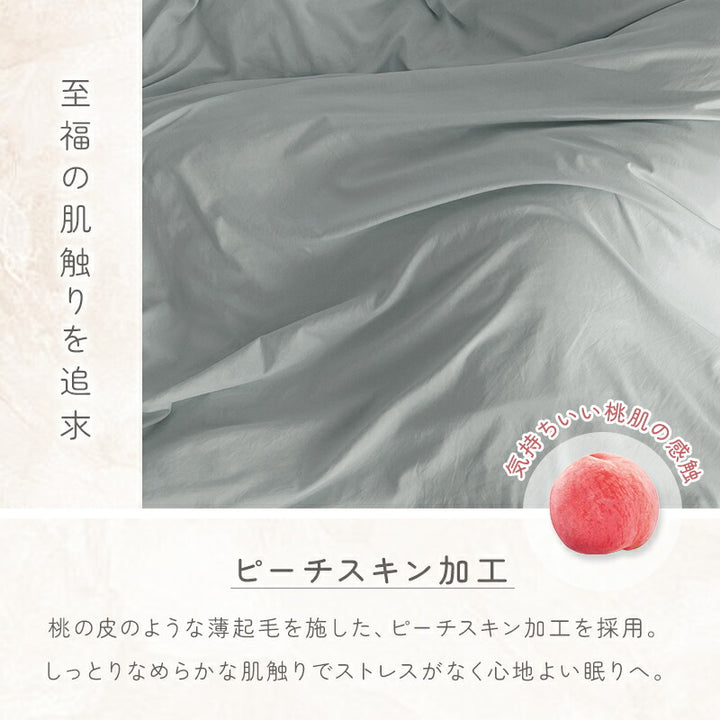布団カバーセット 3点セット 4点セット シングル セミダブル ダブル 洗える ピーチスキン 水洗い 抗菌防臭 高密度生地 カバーセット 寝具カバーセット 速乾 ボックスシーツ 枕カバー 掛け布団カバー ベッドシーツ シーツ 新生活 ギフト