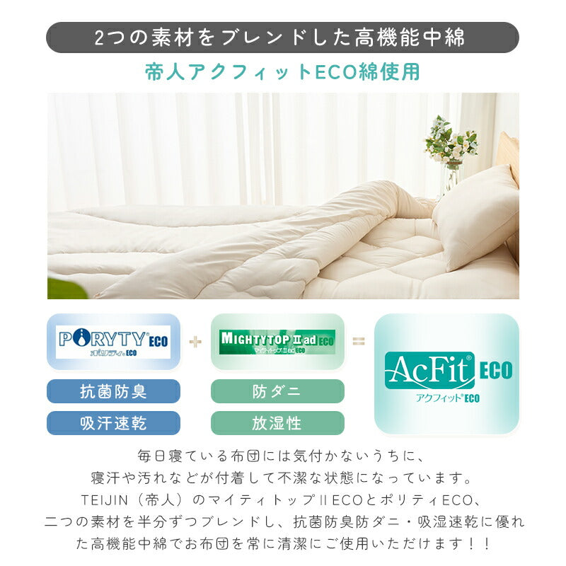布団セット シングル 防ダニ 帝人アクフィット 4点セット 7点セット シングル 洗える 抗菌防臭 防カビ 中綿増量1.4kg 固綿入り 体圧分散 枕 掛け布団 敷布団 収納ケース 布団 寝具 寝具セット コンパクト 来客用 布団セット