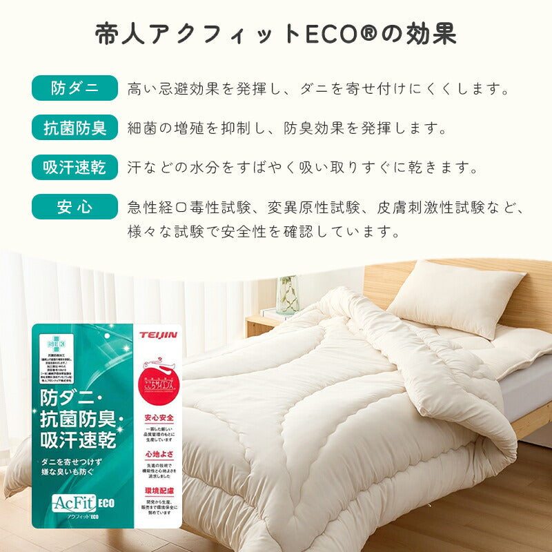 布団セット シングル 防ダニ 帝人アクフィット 4点セット 7点セット シングル 洗える 抗菌防臭 防カビ 中綿増量1.4kg 固綿入り 体圧分散 枕 掛け布団 敷布団 収納ケース 布団 寝具 寝具セット コンパクト 来客用 布団セット