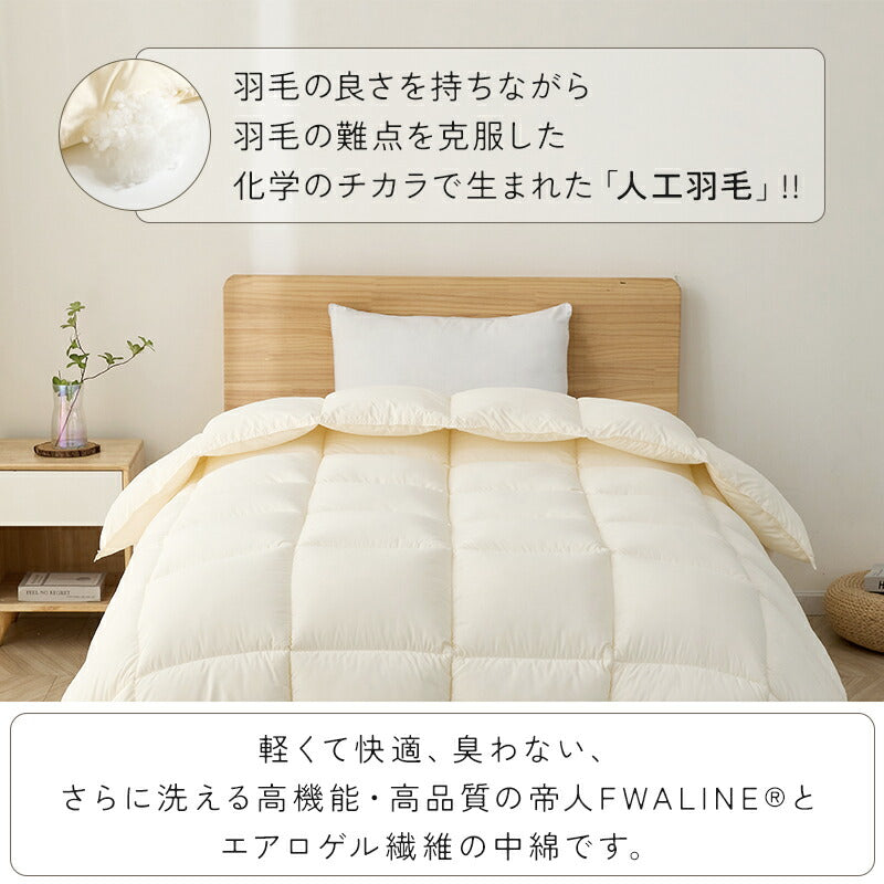 掛け布団 人工羽毛 中綿増量 シングル セミダブル ダブル 羽毛布団