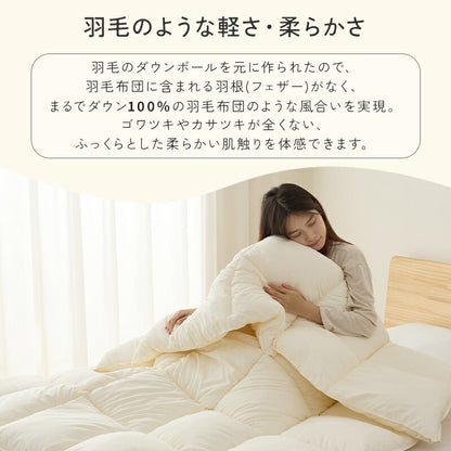 掛け布団 人工羽毛 中綿増量 シングル セミダブル ダブル 羽毛布団 人工ダウン 人工羽毛 春夏向け 秋冬向け 掛け布団 オールシーズン 極暖 掛布団 肌掛け布団 軽量 キルトケット シングル 肌布団 防ダニ 抗菌防臭 保温性 通気性