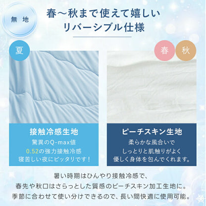 ブランケット リバーシブル パイル地 冷感 シングル 洗える 夏 Q-max0.52 ひんやり 抗菌 防臭 防ダニ セミダブル ダブル 吸水速乾 通気 冷感ケット キルトケット タオルケット 接触冷感 毛布 夏用 涼しい 無地 ギフト