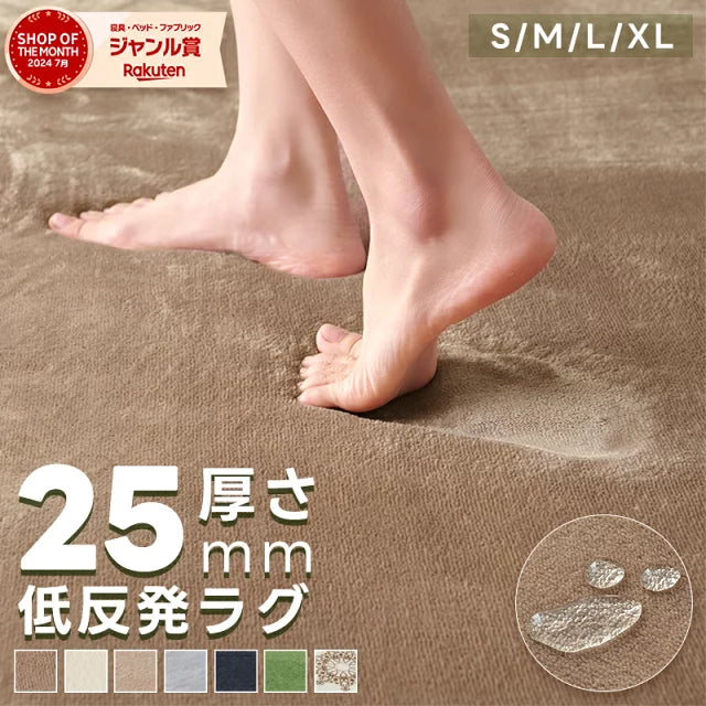 ラグ 低反発 極厚25mm 厚手 抗菌防臭 1.5畳 2畳 3畳 4畳 低反発ラグ ふかふか 絨毯 フランネルラグ 床暖房対応 ホットカーペット対応 ラグマット カーペット 防音 軽量 リビングラグ 滑り止め 無地 柄 北欧 長方形 正方形 ギフト対応