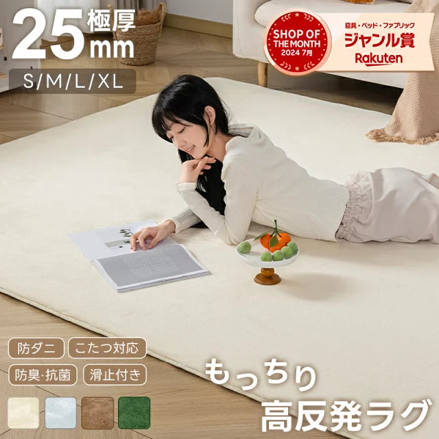 ラグ 高反発 極厚25mm 厚手 高反発ラグ 抗菌防臭 防ダニ フランネル もっちり ふかふか 防音 滑り止め 床暖房対応 ホットカーペット対応 長方形 正方形 マット ラグマット カーペット 絨毯 130×185 185×185 200×250 200×300 こたつ敷き布団