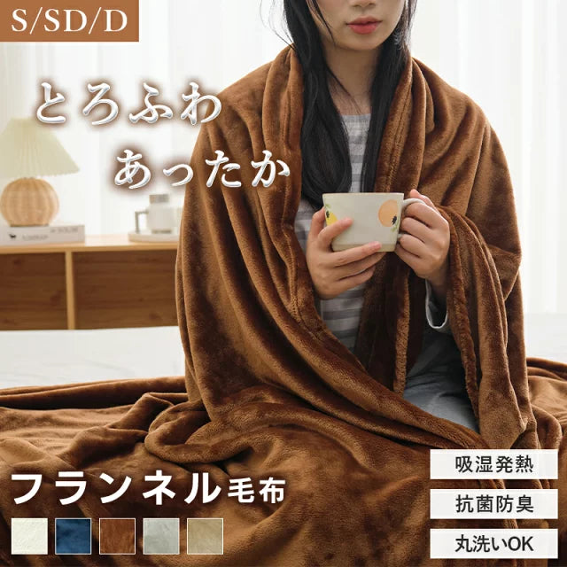 毛布 フランネル 薄手 軽量 洗える シングル セミダブル ダブル マイクロファイバー あったか 吸湿発熱 抗菌防臭 ふんわり 柔らかい 暖か?掛け毛布 ブランケット ひざ掛け 旅行用 来客用?車中泊 春夏秋冬 お中元