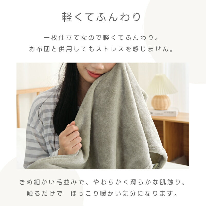 毛布 フランネル 薄手 軽量 洗える シングル セミダブル ダブル マイクロファイバー あったか 吸湿発熱 抗菌防臭 ふんわり 柔らかい 暖か?掛け毛布 ブランケット ひざ掛け 旅行用 来客用?車中泊 春夏秋冬 お中元