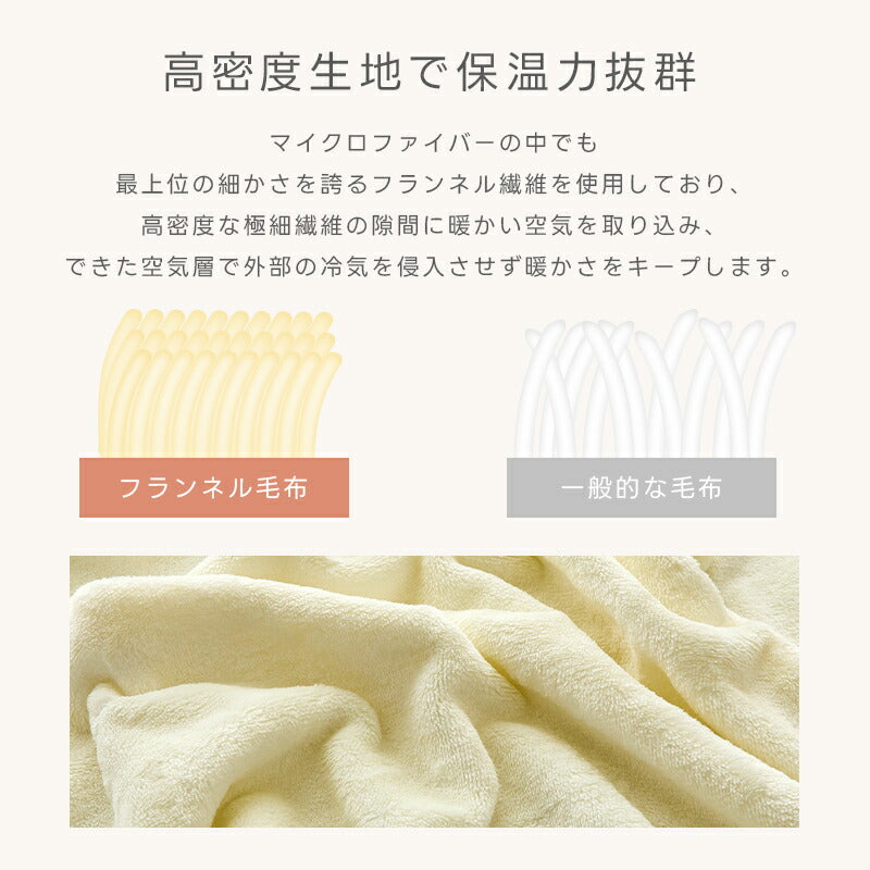 毛布 フランネル 薄手 軽量 洗える シングル セミダブル ダブル マイクロファイバー あったか 吸湿発熱 抗菌防臭 ふんわり 柔らかい 暖か?掛け毛布 ブランケット ひざ掛け 旅行用 来客用?車中泊 春夏秋冬 お中元
