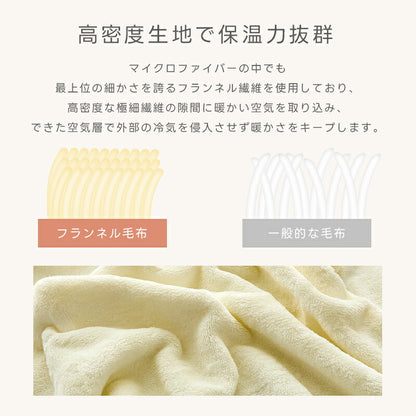 毛布 フランネル 薄手 軽量 洗える シングル セミダブル ダブル マイクロファイバー あったか 吸湿発熱 抗菌防臭 ふんわり 柔らかい 暖か?掛け毛布 ブランケット ひざ掛け 旅行用 来客用?車中泊 春夏秋冬 お中元