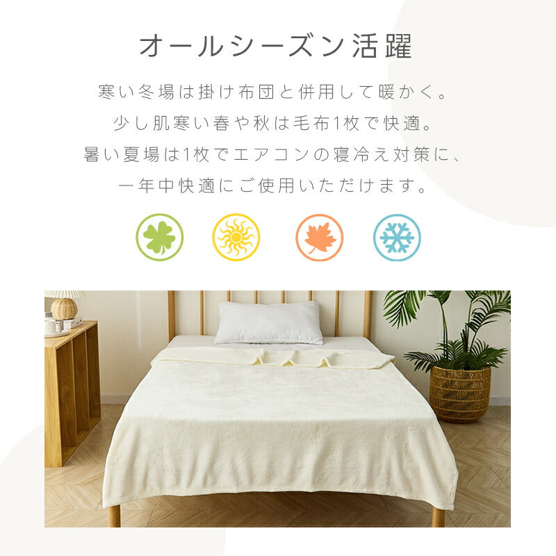 毛布 フランネル 薄手 軽量 洗える シングル セミダブル ダブル マイクロファイバー あったか 吸湿発熱 抗菌防臭 ふんわり 柔らかい 暖か?掛け毛布 ブランケット ひざ掛け 旅行用 来客用?車中泊 春夏秋冬 お中元