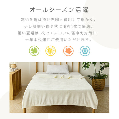 毛布 フランネル 薄手 軽量 洗える シングル セミダブル ダブル マイクロファイバー あったか 吸湿発熱 抗菌防臭 ふんわり 柔らかい 暖か?掛け毛布 ブランケット ひざ掛け 旅行用 来客用?車中泊 春夏秋冬 お中元