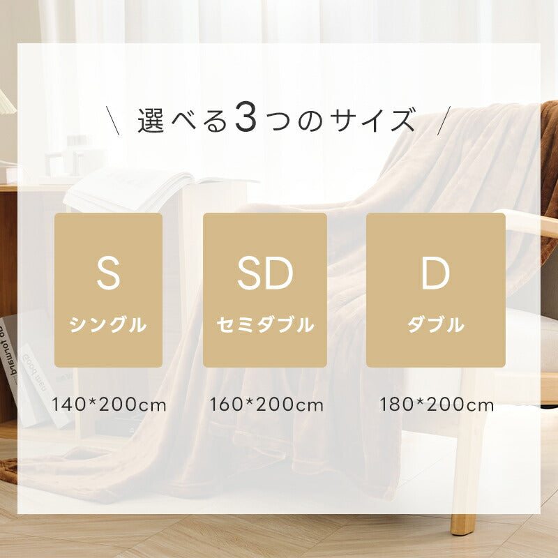 毛布 フランネル 薄手 軽量 洗える シングル セミダブル ダブル マイクロファイバー あったか 吸湿発熱 抗菌防臭 ふんわり 柔らかい 暖か?掛け毛布 ブランケット ひざ掛け 旅行用 来客用?車中泊 春夏秋冬 お中元
