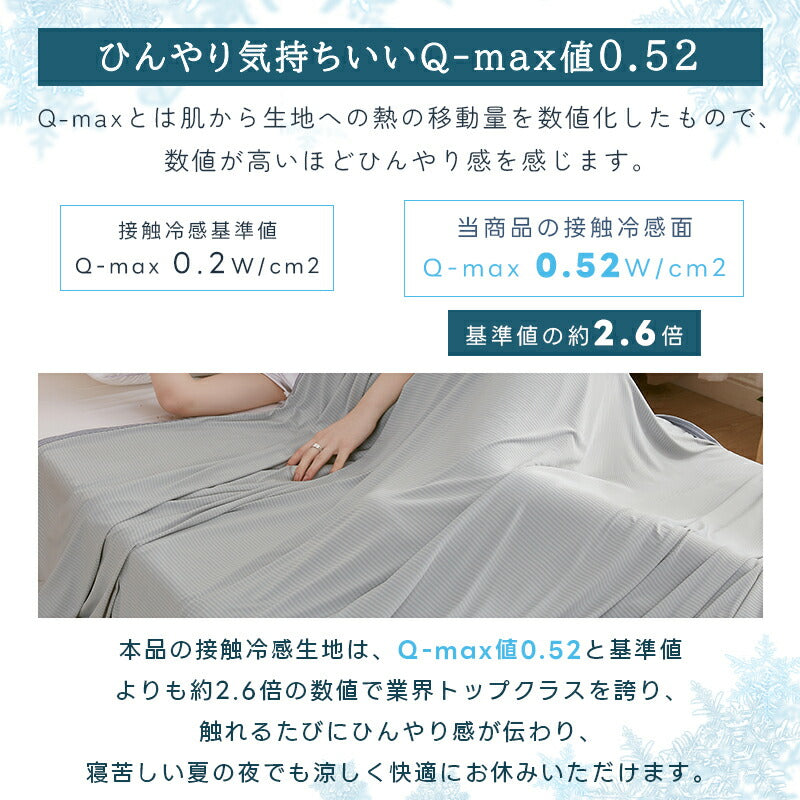 タオルケット 冷感 ブランケット シングル 接触冷感 ひんやり Q-max0.52 リバーシブル パイル地 セミダブル ダブル 夏用 吸水速乾 抗菌防臭 涼感 涼しい 毛布 冷感ブランケット クールケット ひざ掛け 肌布団 冷感寝具 夏ギフト