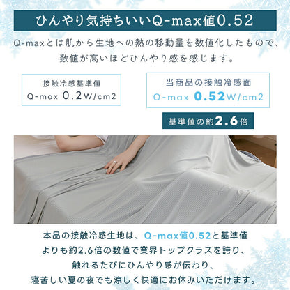 タオルケット 冷感 ブランケット シングル 接触冷感 ひんやり Q-max0.52 リバーシブル パイル地 セミダブル ダブル 夏用 吸水速乾 抗菌防臭 涼感 涼しい 毛布 冷感ブランケット クールケット ひざ掛け 肌布団 冷感寝具 夏ギフト