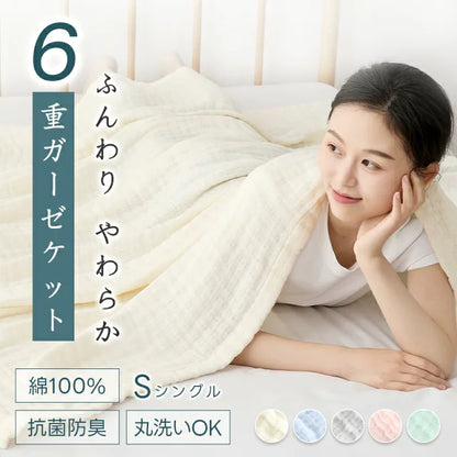 6重ガーゼケット 綿100% 2重 肌掛け布団 シングル 洗える 抗菌防臭 防ダニ 無添加 敏感肌 ベビー さらさら ガーゼ ケット コットン コットンケット 通気 速乾 タオルケット ブランケット お昼寝 肌布団 肌掛け布団 夏用 ギフト