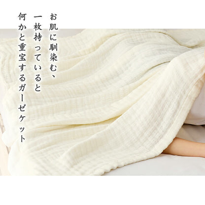6重ガーゼケット 綿100% 2重 肌掛け布団 シングル 洗える 抗菌防臭 防ダニ 無添加 敏感肌 ベビー さらさら ガーゼ ケット コットン コットンケット 通気 速乾 タオルケット ブランケット お昼寝 肌布団 肌掛け布団 夏用 ギフト