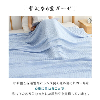 6重ガーゼケット 綿100% 2重 肌掛け布団 シングル 洗える 抗菌防臭 防ダニ 無添加 敏感肌 ベビー さらさら ガーゼ ケット コットン コットンケット 通気 速乾 タオルケット ブランケット お昼寝 肌布団 肌掛け布団 夏用 ギフト