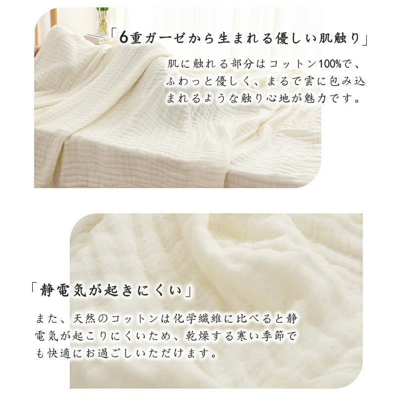 6重ガーゼケット 綿100% 2重 肌掛け布団 シングル 洗える 抗菌防臭 防ダニ 無添加 敏感肌 ベビー さらさら ガーゼ ケット コットン コットンケット 通気 速乾 タオルケット ブランケット お昼寝 肌布団 肌掛け布団 夏用 ギフト
